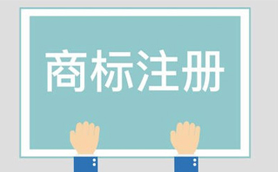 陇西商标相似侵权起诉方法有哪些
