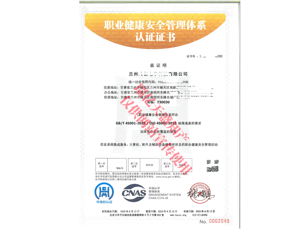 职业健康管理陇西体系认证