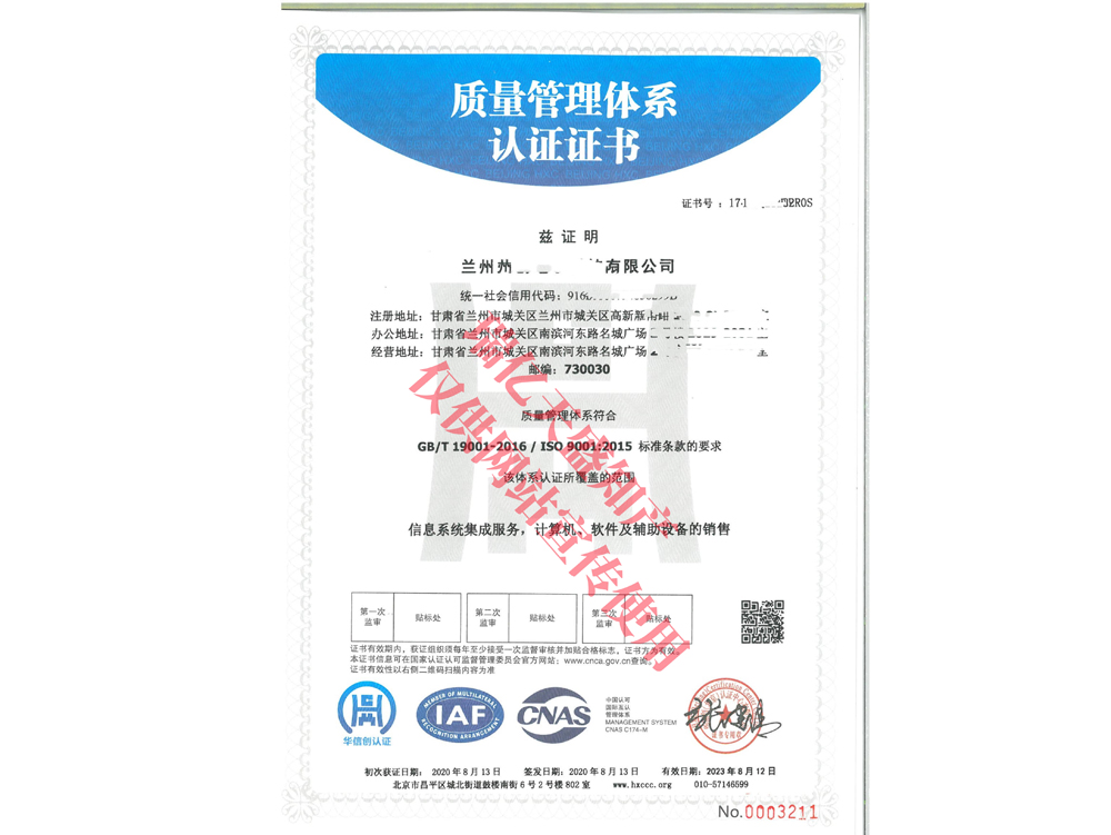 质量管理陇西体系认证