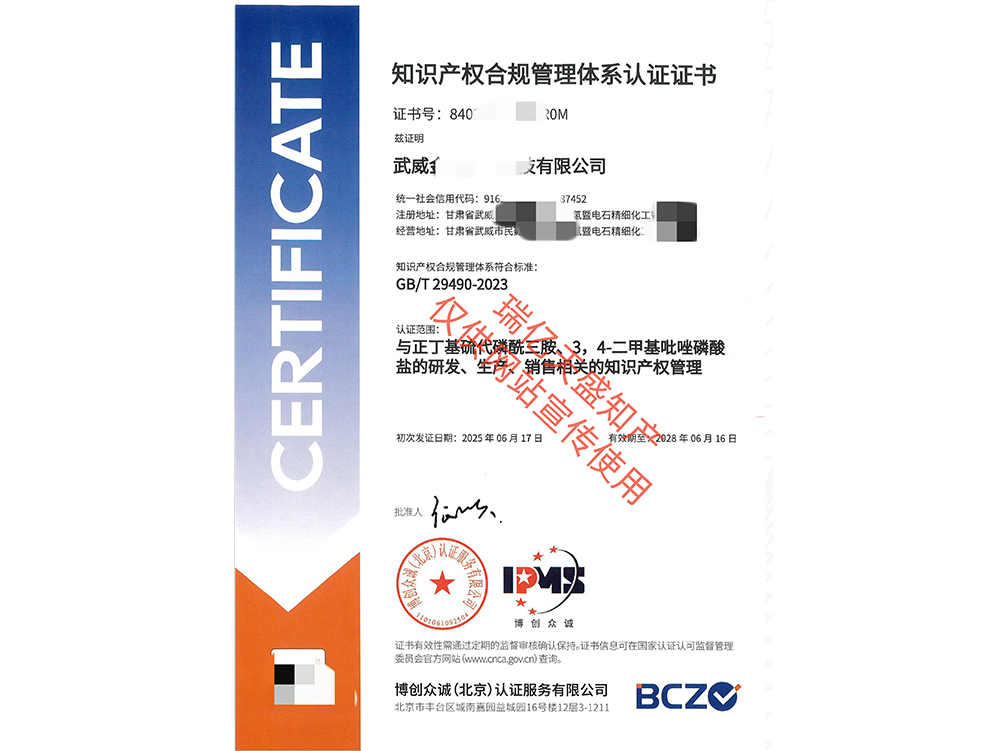 知识产权管理陇西体系认证（贯标）