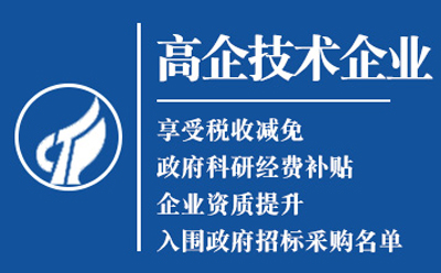 陇西高新技术企业认定申请流程与关键要点解析
