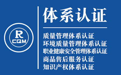 陇西企业导入质量管理体系认证流程与费用预算
