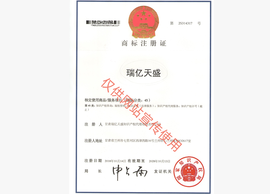陇西商标注册证.jpg
